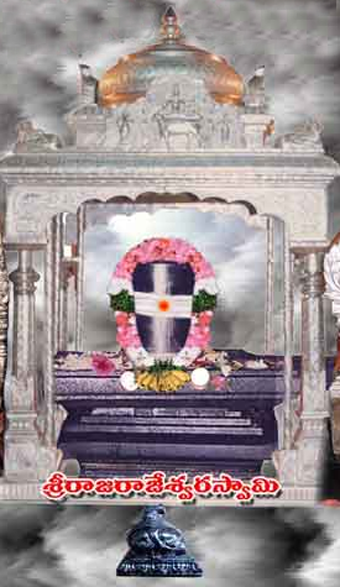 Information on Vemulawada Raja Rajeswara Suprabhata Stothram